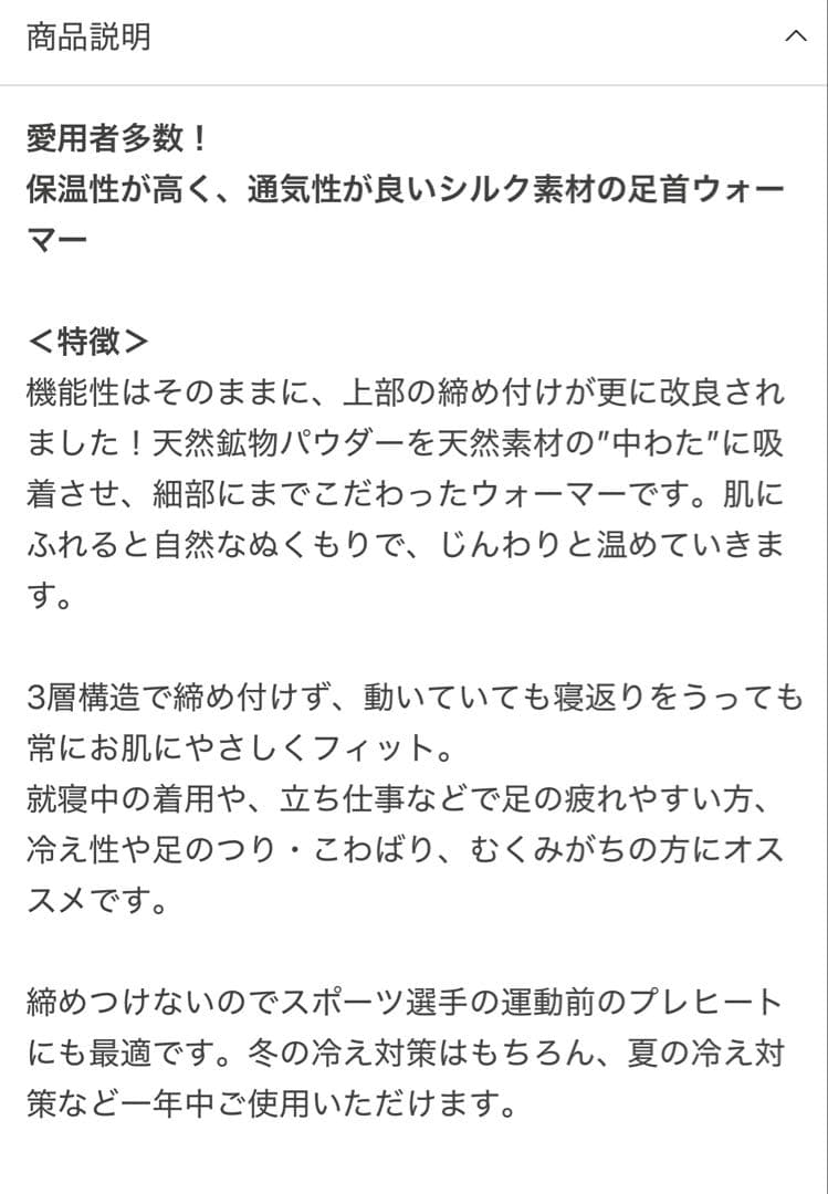 イオンドクター シルク足首ウォーマー (2本組) ベージュ