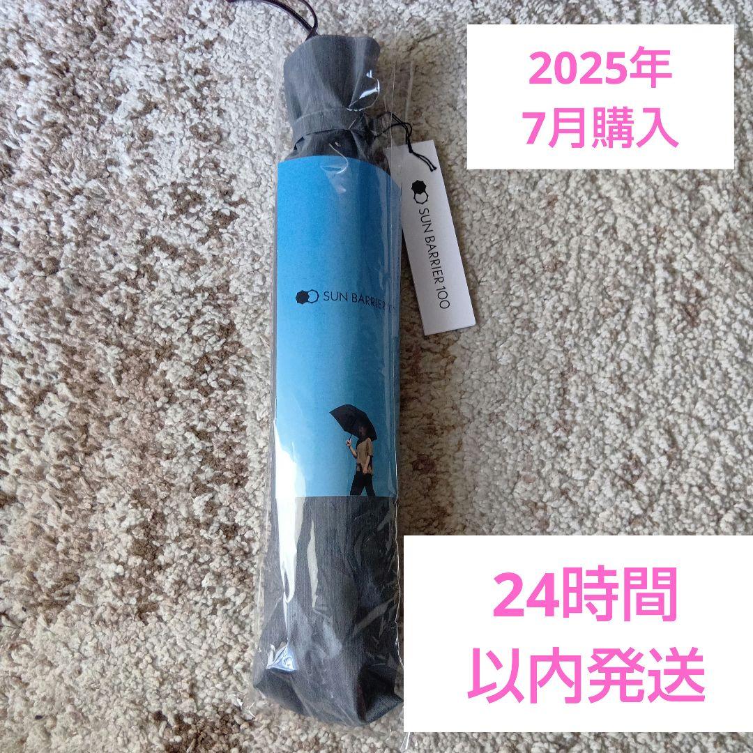 SUN BARRIER 100 二段折 日傘 フロストグレー