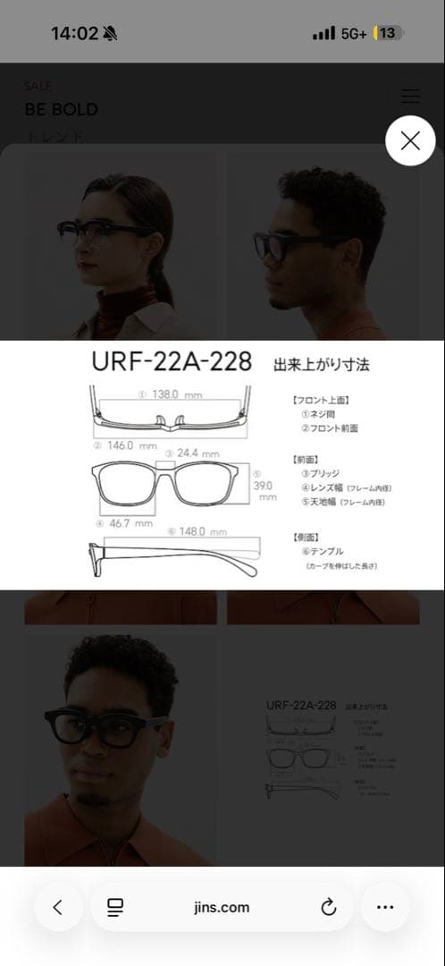 JINS BE BOLD ウェリントン　※レンズ保証無し　フレームのみ