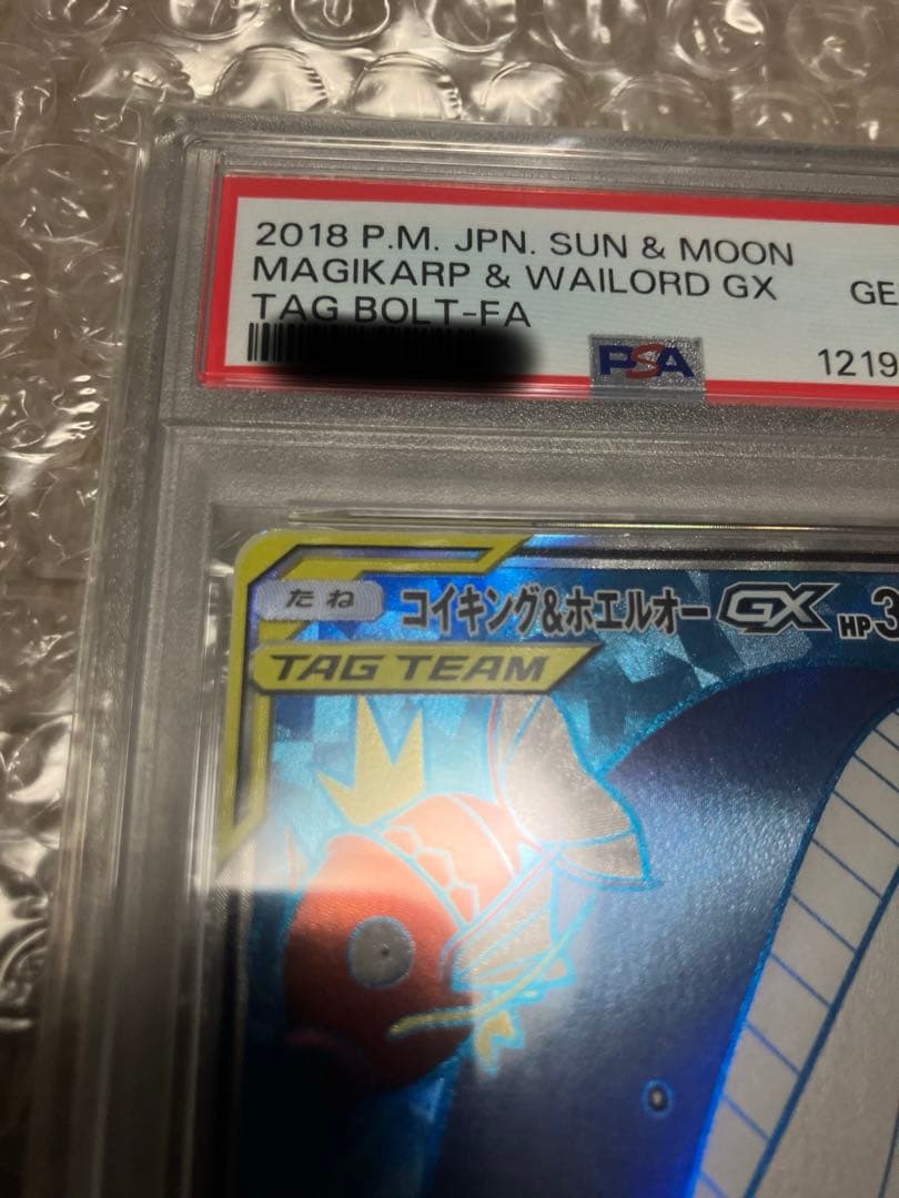最終値下　PSA10 コイキング&ホエルオー　GX SR タッグボルト ポケモン
