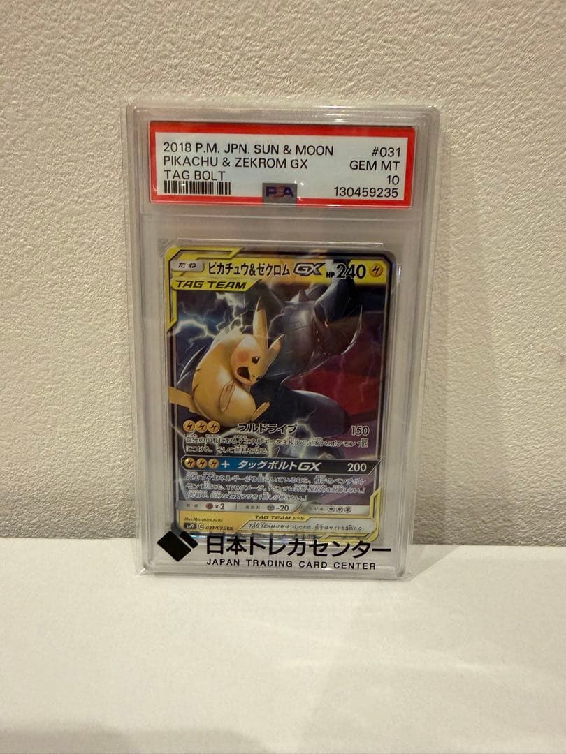 ピカチュウ&ゼクロムGX RR PSA10