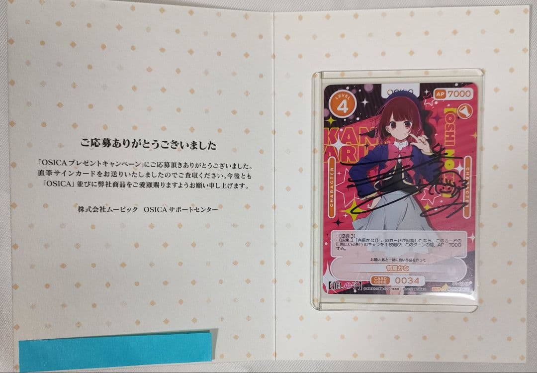 推しの子　直筆サイン　オシカ　OSICA有馬かな　潘めぐみ