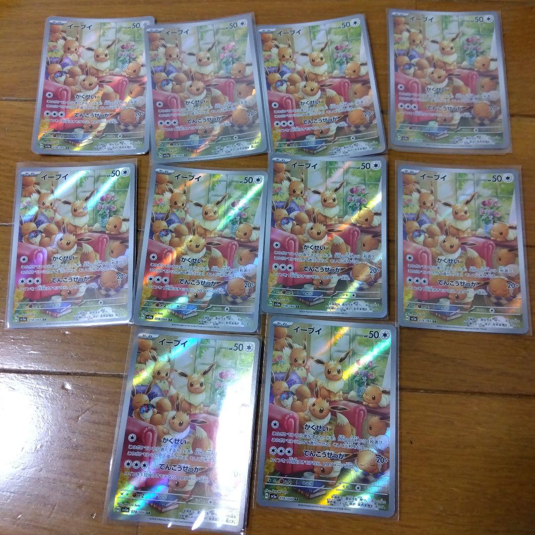 断捨離中　イーブイ　AR 10枚　@136