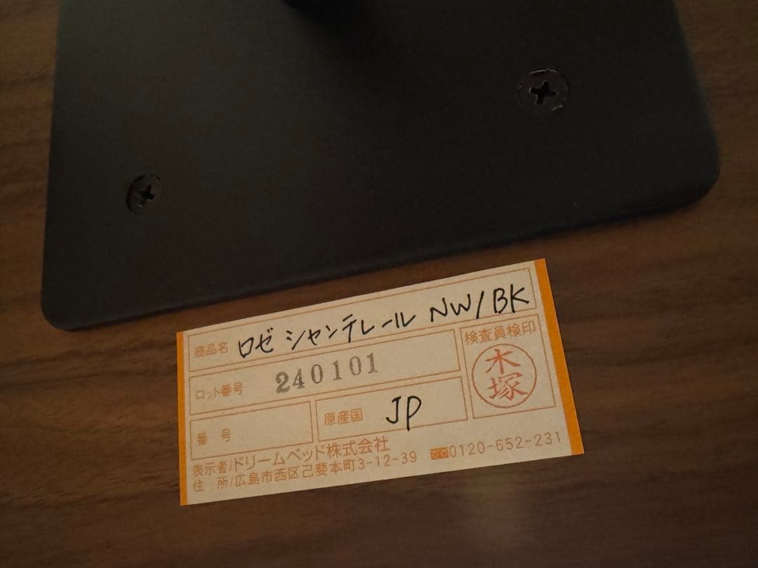 リーンロゼ　ロゼシャンテレール　新品未使用