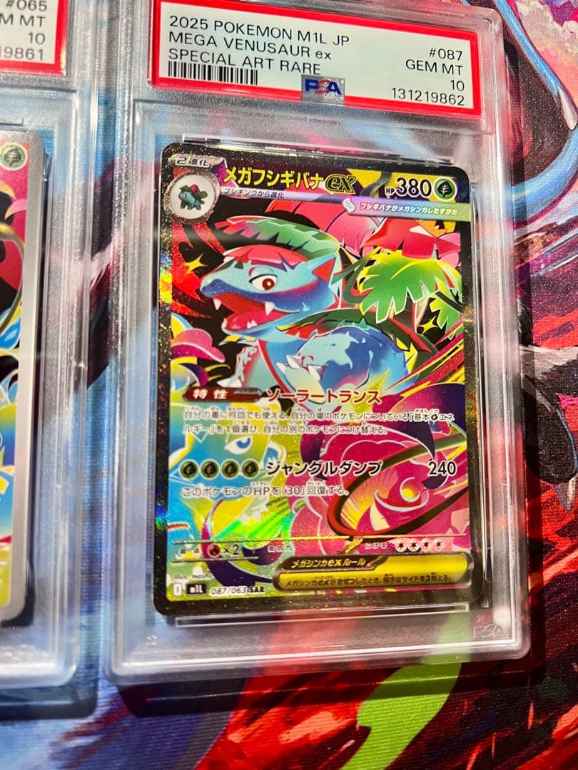 【PSA10】メガフシギバナ 進化ライン　3連番　まとめて　ポケモンカード