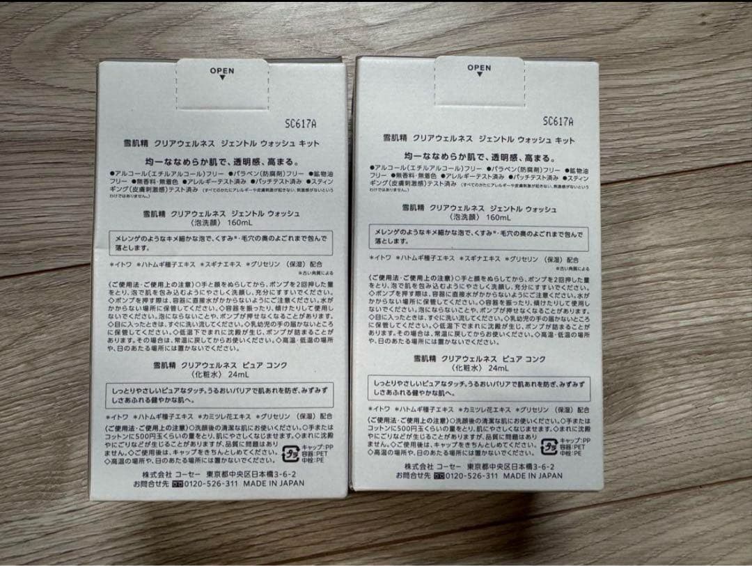 Haru☆新品未開封　雪肌精クリアウェルネスウォッシュキット10個