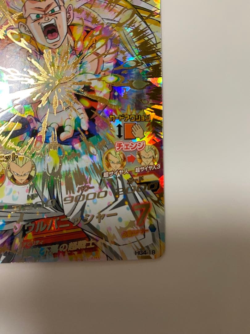 ドラゴンボールヒーローズ ゴジータ HG4-18