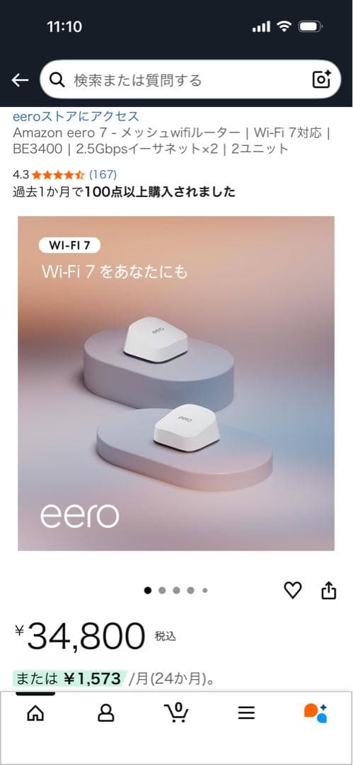 【新品・動作確認済み】 eero 7 Wi-Fi 7 ルーター 2台セット