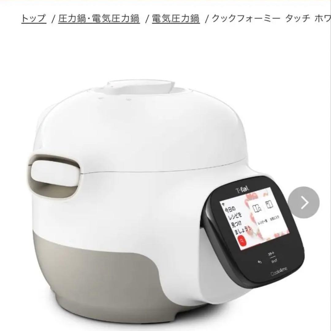 【新品　未使用】クックフォーミータッチホワイト3L CY9221JP