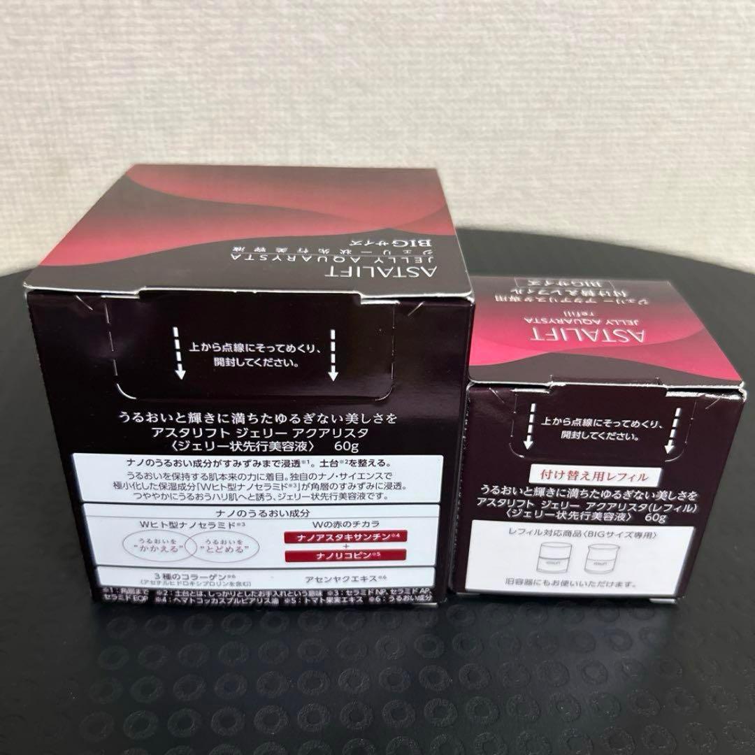 富士フイルム BIG アスタリフト ジェリー アクアリスタ 先行美容液