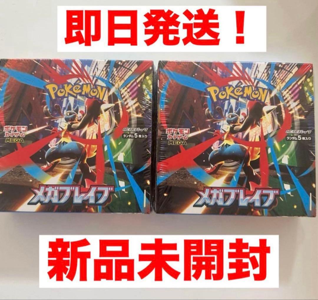 新品未開封　ポケモンカード　メガブレイブ　２BOX分　60パック