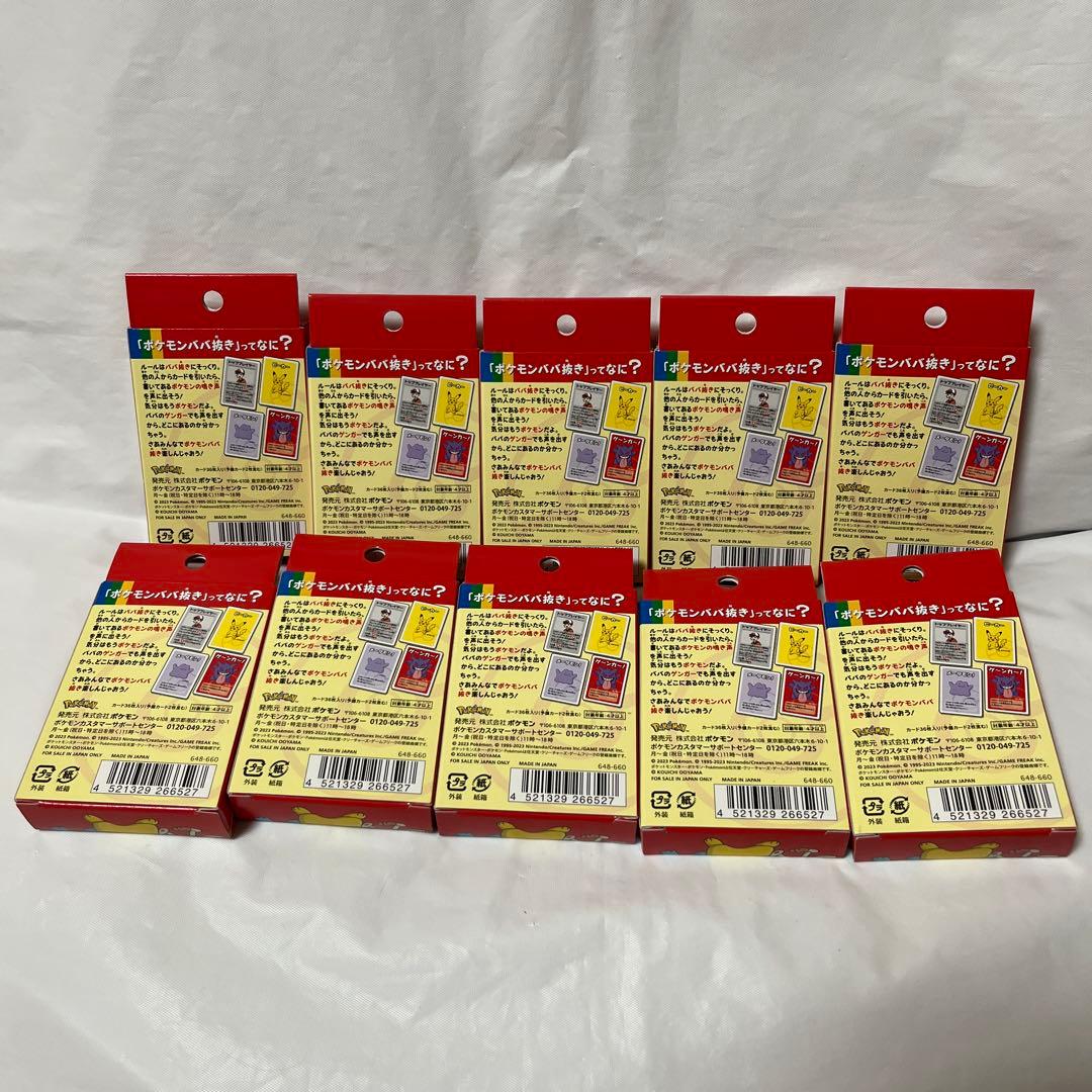 【新品未使用未開封】ポケモンババ抜き　10個セット　ポケモンセンター限定