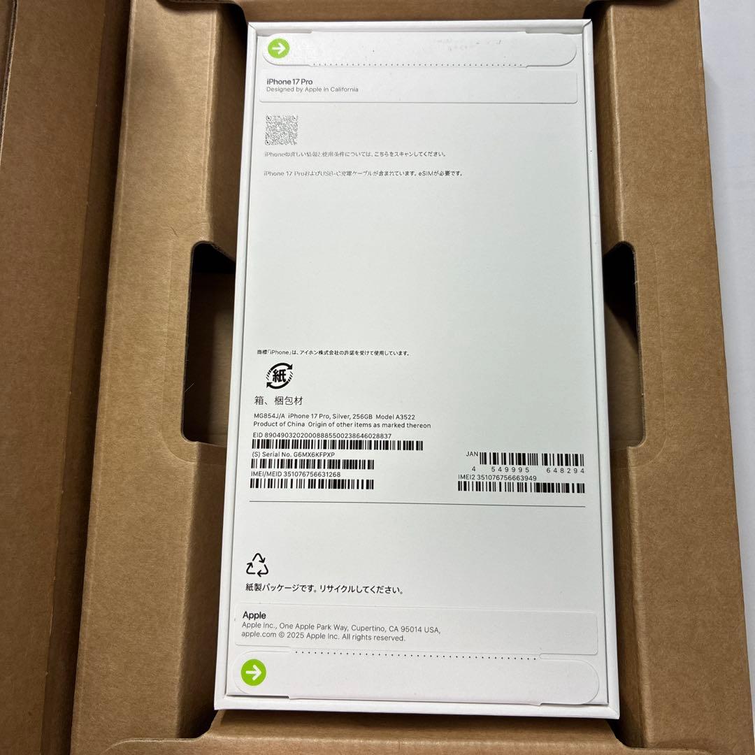 iPhone17pro 256GB シルバー（SIMフリー）