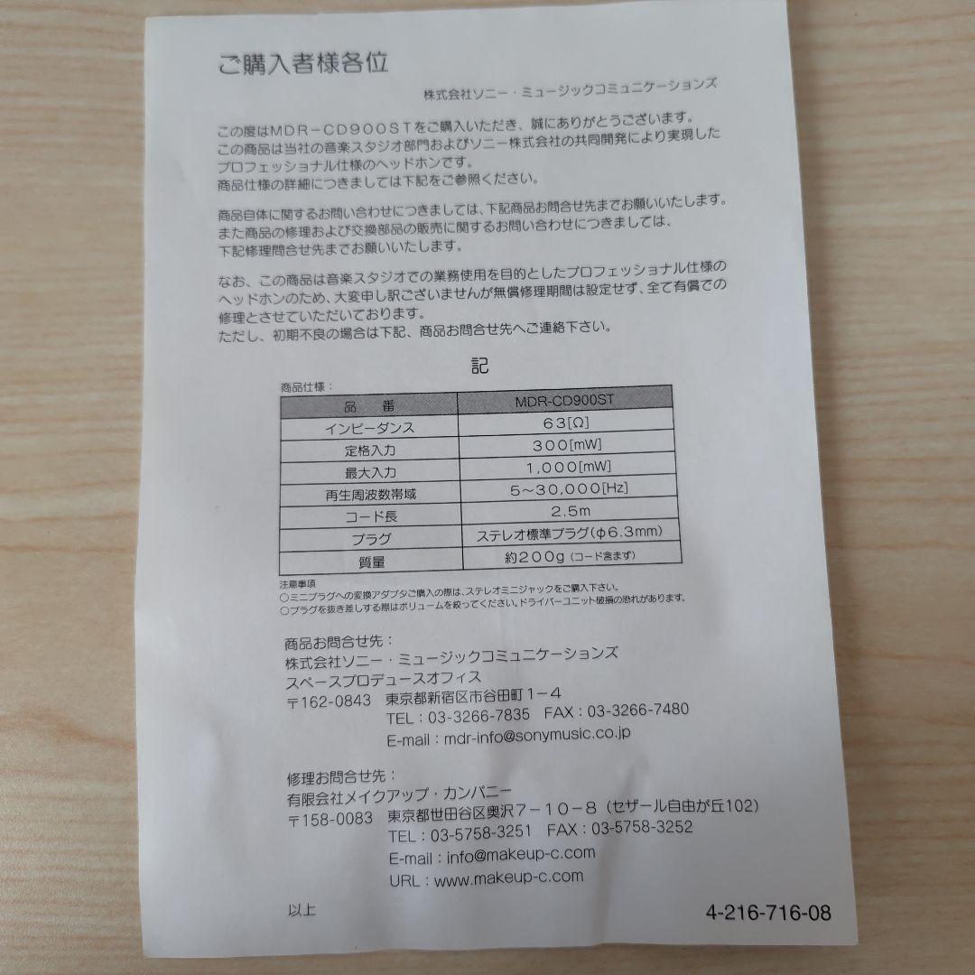 SONY MDR-CD900ST 有線ヘッドホン