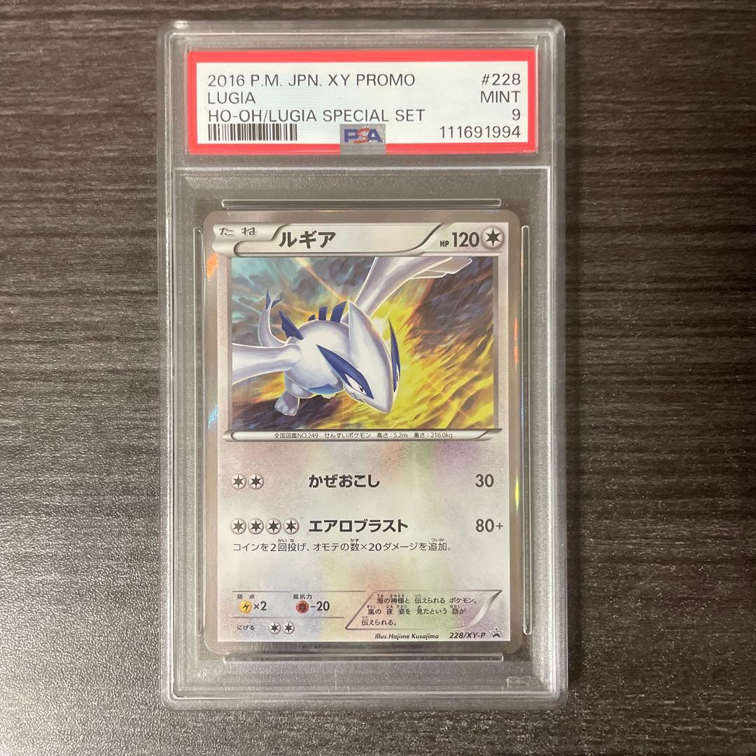 【PSA9】ルギア　プロモ　228/xy-p 希少