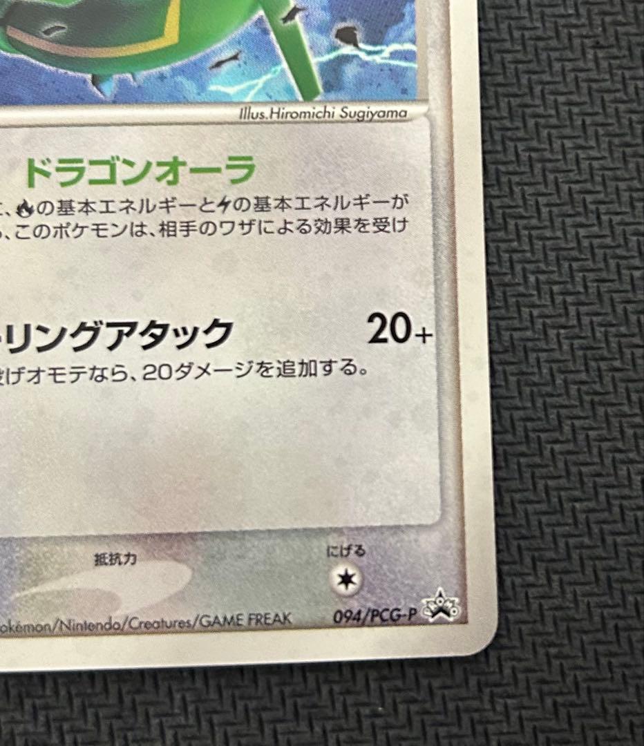 レックウザ PROMO PCG-Pプロモカード 094/PCG-P