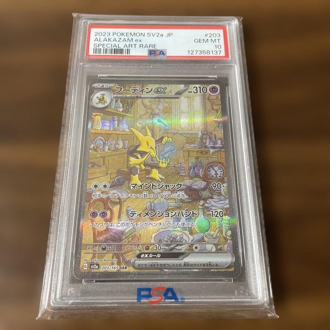ポケモンカード フーディンex SAR PSA10