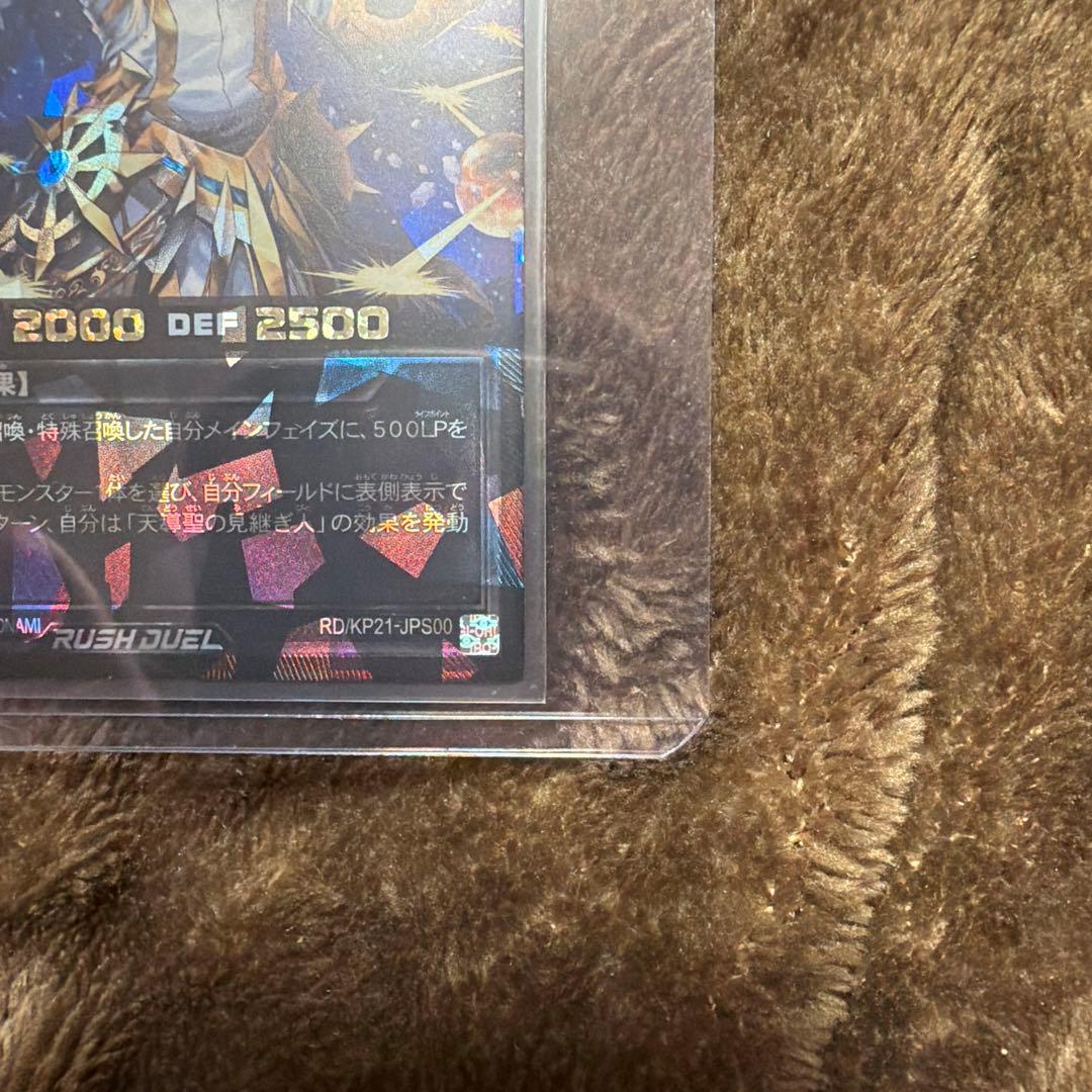 天導聖の見継ぎ人オーバーラッシュレア