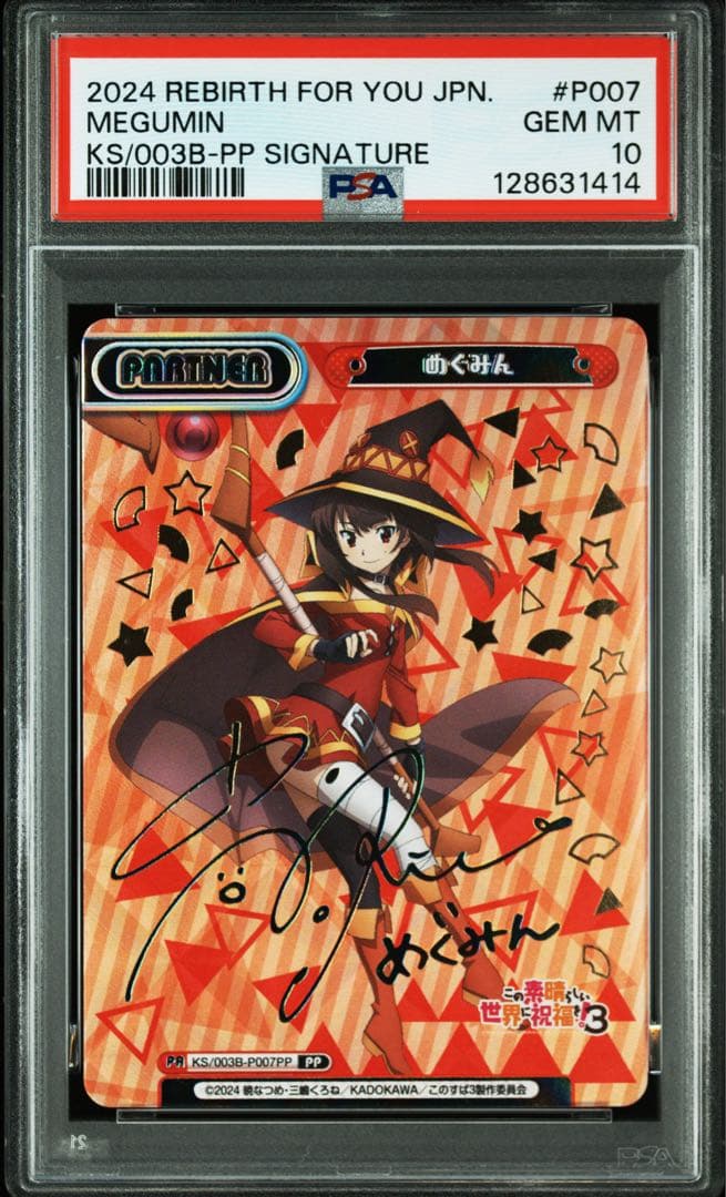 PSA10 めぐみんPP サイン　この素晴らしい世界に祝福を