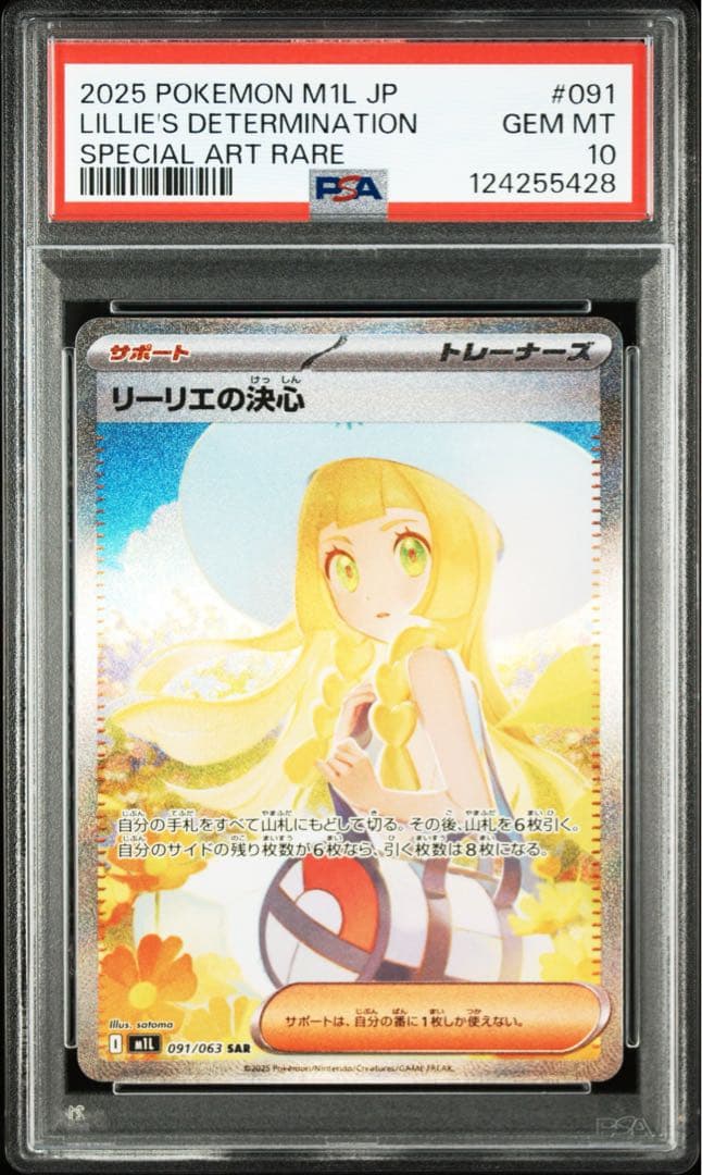 【PSA10】リーリエの決心 SAR (防湿庫管理)…5428