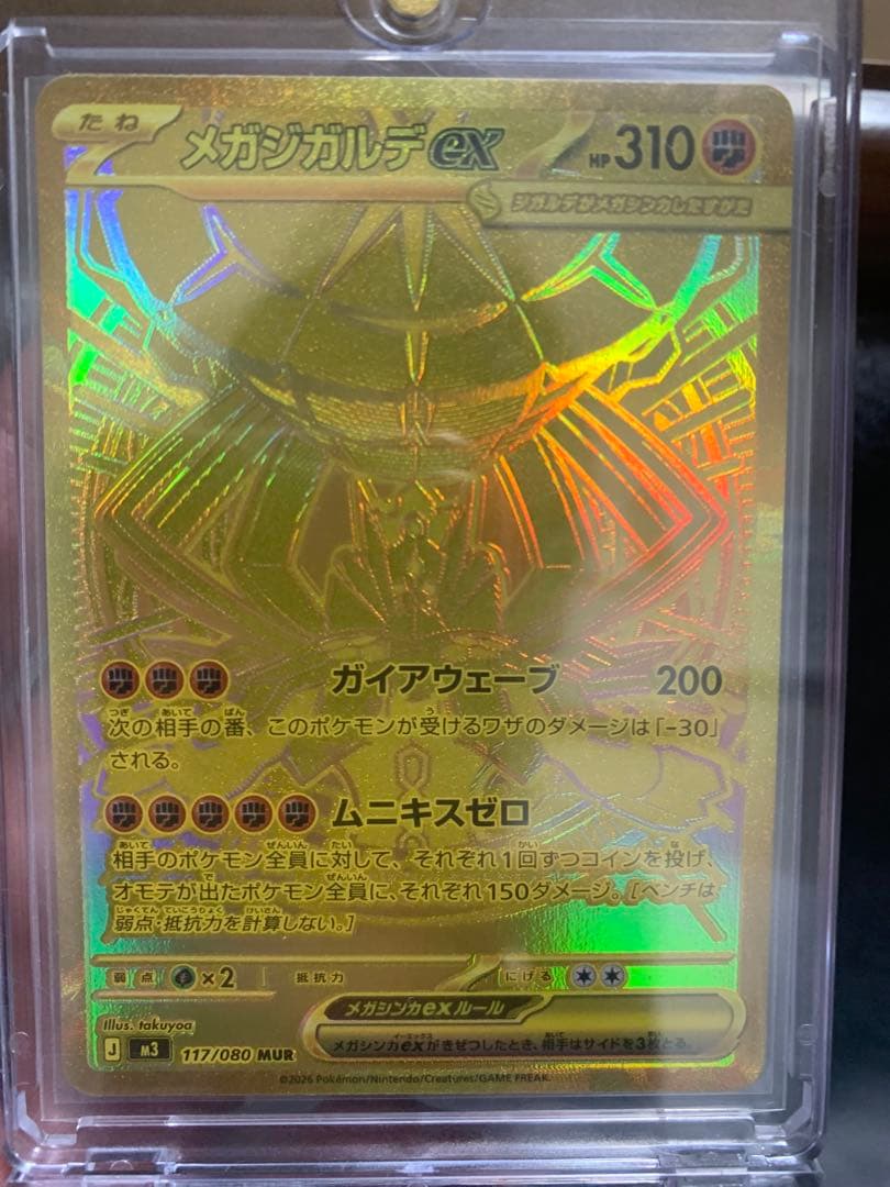 ス*ン様 メガジガルデex mur