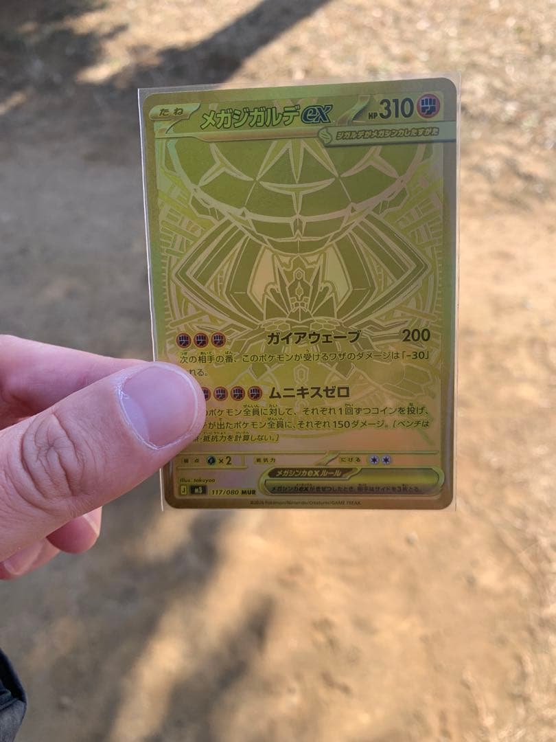 ス*ン様 メガジガルデex mur