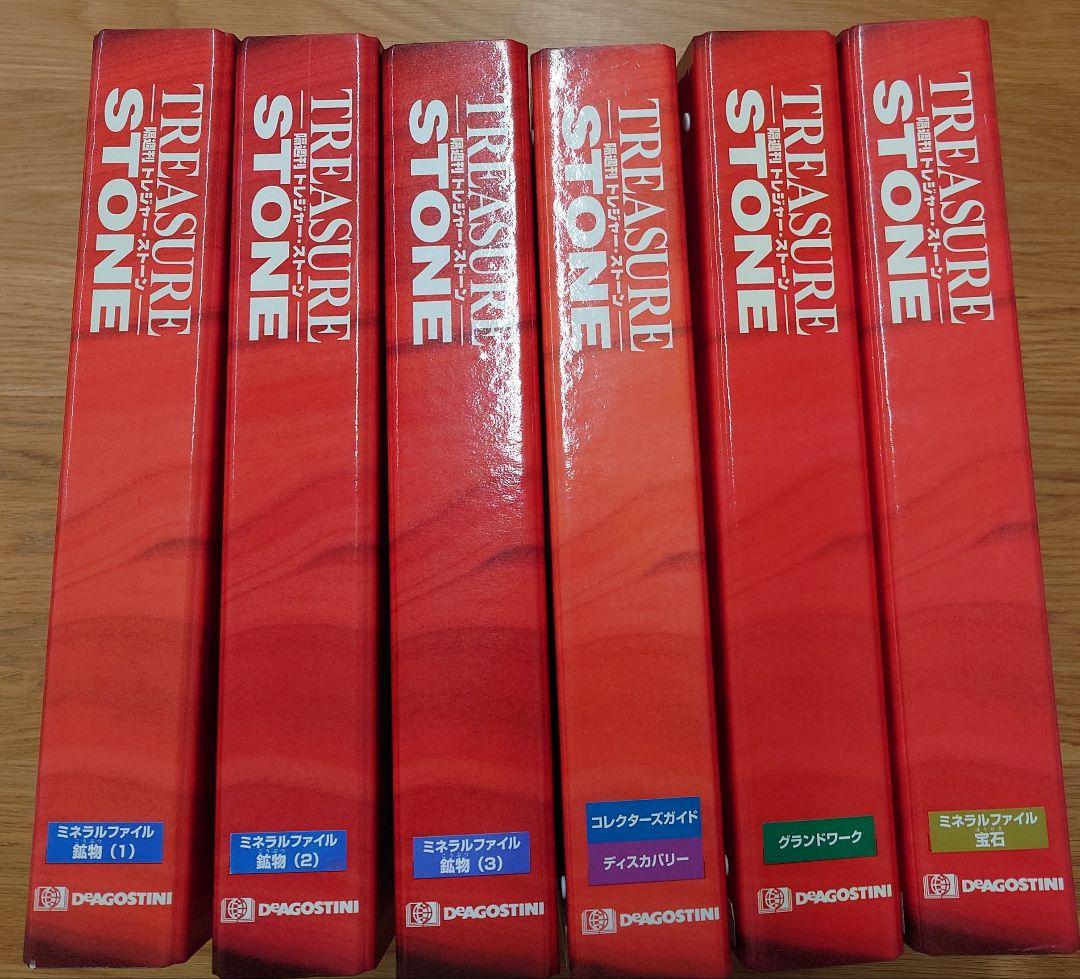 隔週刊トレジャーストーンTREASURESTONEコレクションディアゴスティーニ