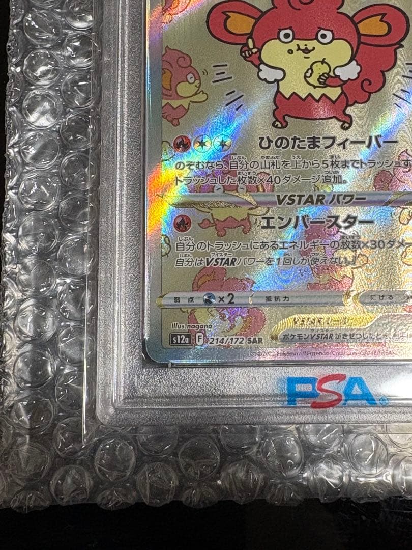 ラ*マ様 PSA10 バオッキーVSTAR SAR s12a 214 VSTAR