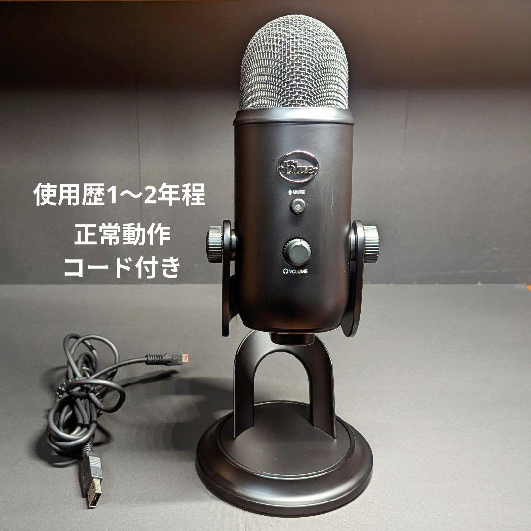 Logicool G Blue Yetiコンデンサーマイク