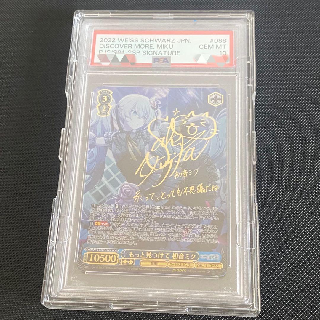 もっと見つけて　初音ミク ssp サイン　PSA10