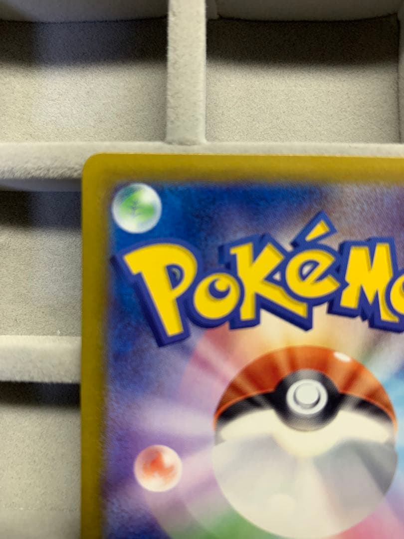 【美品】ピカチュウex UR SV8 136/106 超電ブレイカー