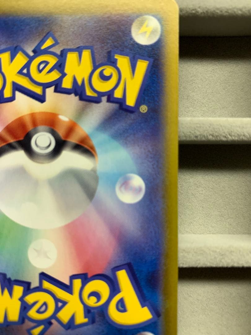 【美品】ピカチュウex UR SV8 136/106 超電ブレイカー