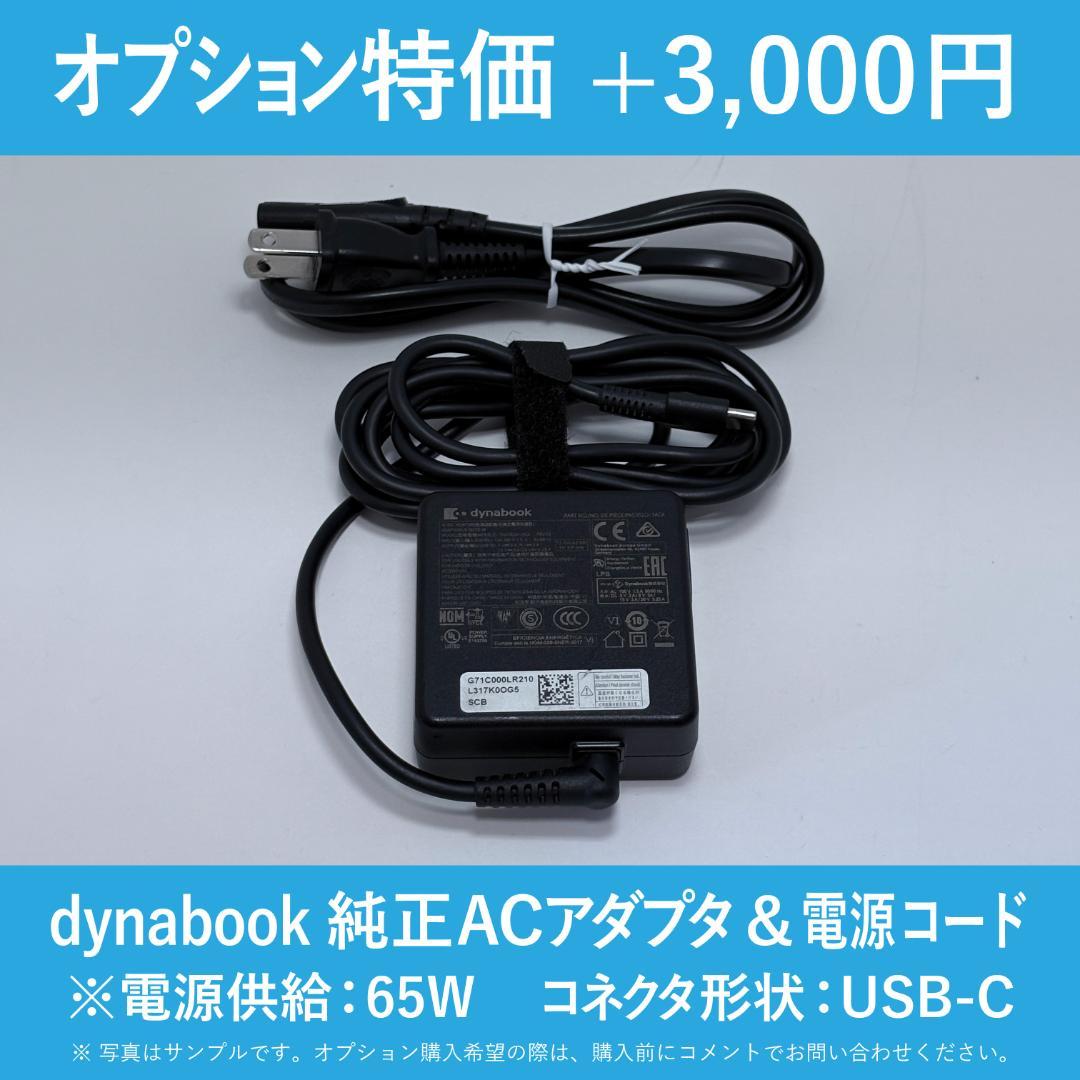 dynabook G83/HS 第11世代i5/8G/256G 2021年