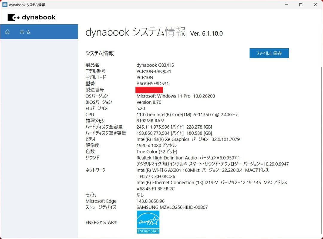dynabook G83/HS 第11世代i5/8G/256G 2021年