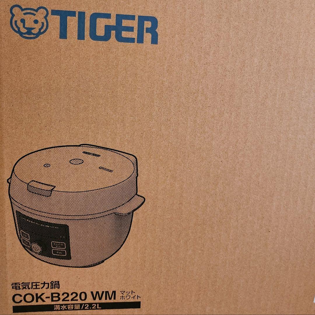 【未使用品】タイガー TIGER 電気圧力鍋 COK-B220 WM 2.2L