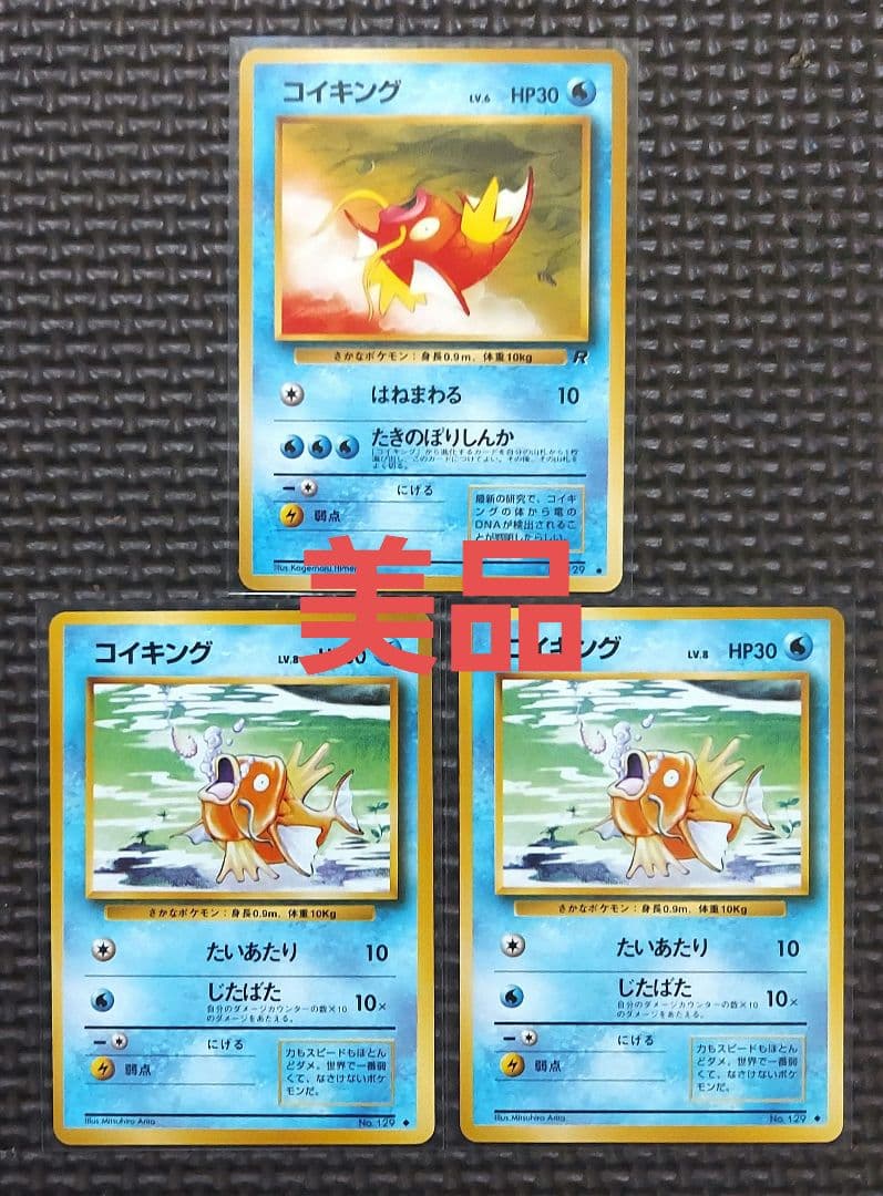 希少美品　旧裏コイキング