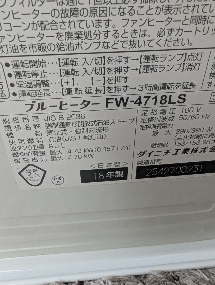 ダイニチ　石油ファンヒーター　ブルーヒーター　18年製