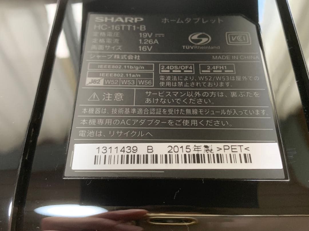 美品 SHARP AQUOS TV機能付き ホームタブレット HC-16TT1