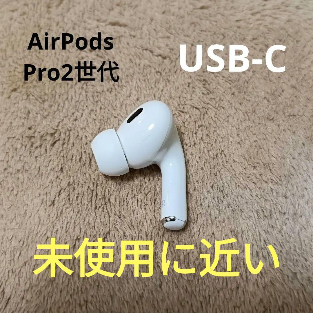 Apple AirPods Pro 第2世代 右耳のみ R 06
