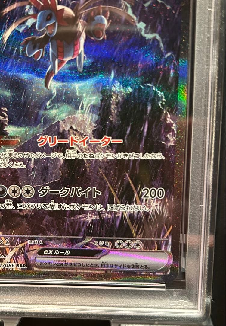 HYDREIGON ex SAR PSA10 サザンドラex 171/086