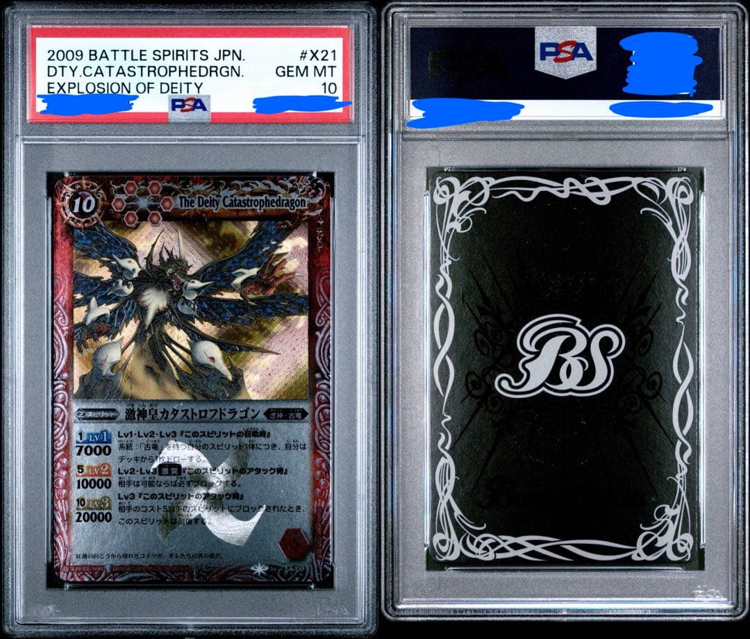 本日まで　PSA10 激神皇カタストロフドラゴン　バトスピ　Xレア　初期