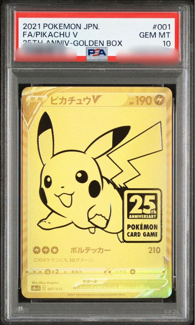 【PSA10】ピカチュウV S8a-G 25th ANNIVERSARY