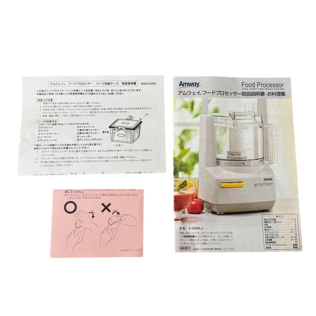 アムウェイ フードプロセッサー　2021年製 専用ケース付 オプション多数 美品