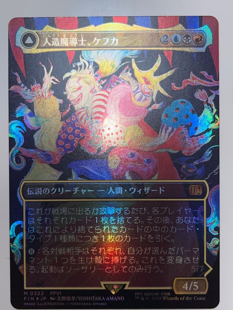 MTG FF 人造魔導士、ケフカ　foil 　日本語　ボーダーレス
