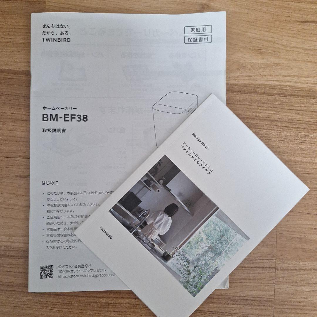 ツインバード　ホ－ムベ－カリ－低糖質パンベ－カリ－ BM-EF38