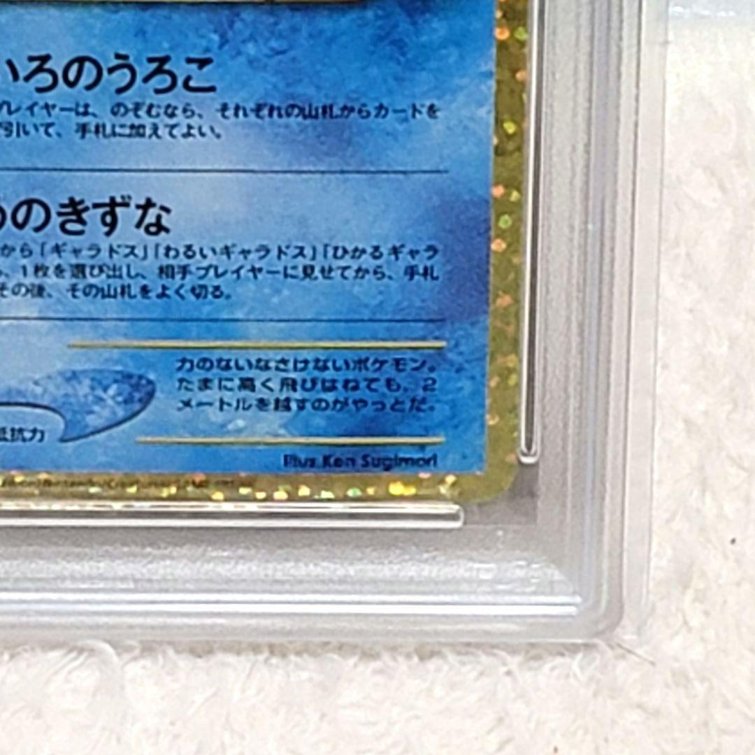 PSA10 ひかるコイキング 25th プロモ 010/025 ポケモンカード