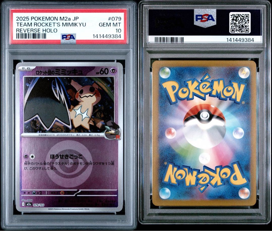 ロケット団のミミッキュ :エネルギーマークミラー [M2a psa10