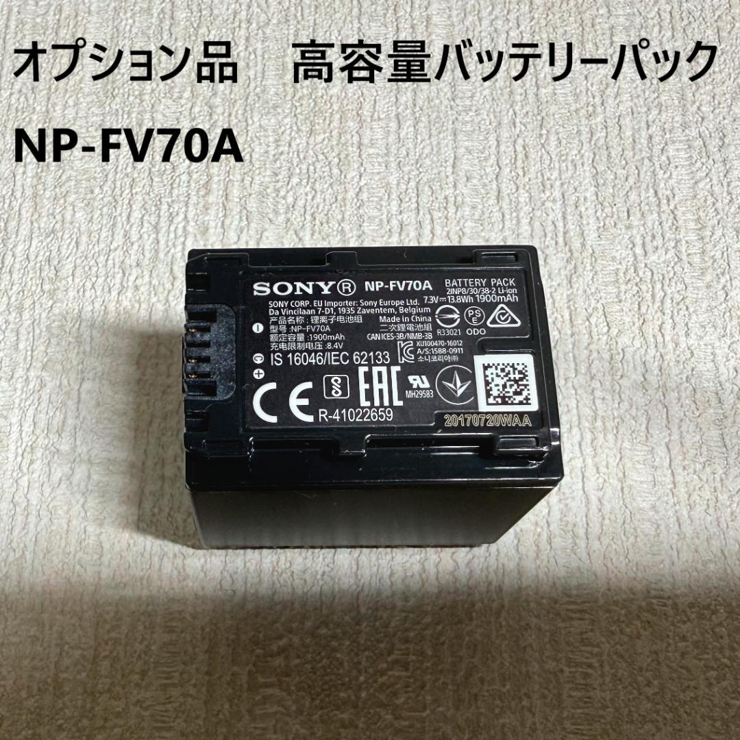 SONY HDR-CX680 ビデオカメラ 本体 + 高容量バッテリーパック