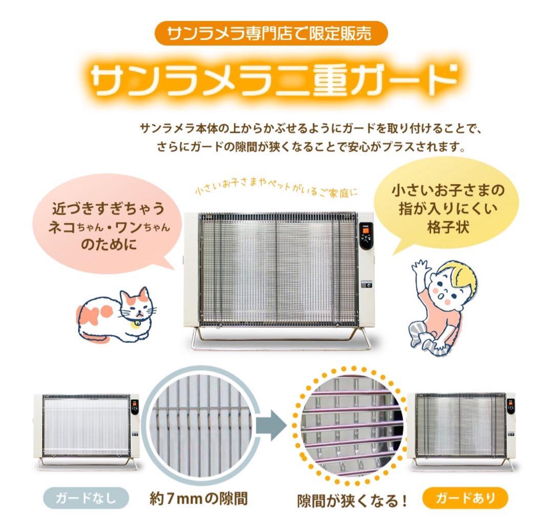 【ガード付き】サンラメラ 遠赤外線 セラミック ヒーター(1200W)