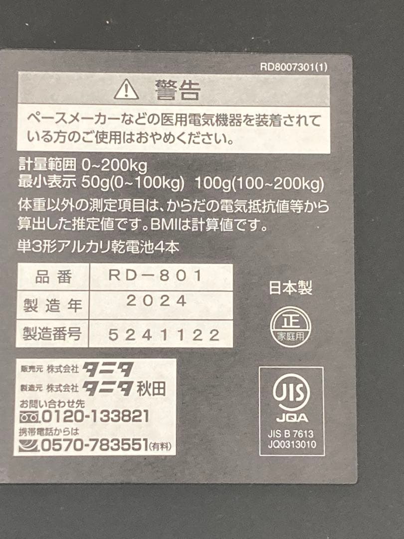 タニタ部位別体組成計 インナースキャンデュアル RD-801-BK ブラック⭐︎